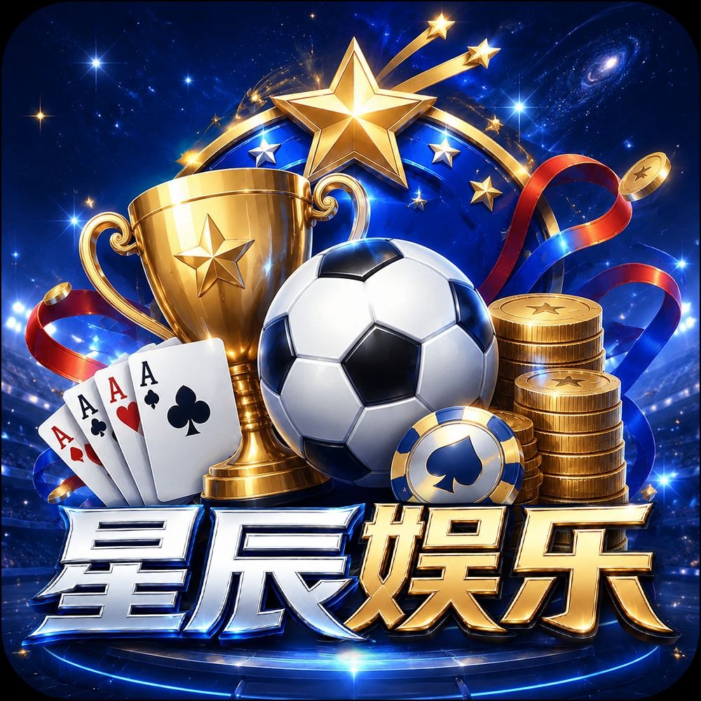 星辰娱乐