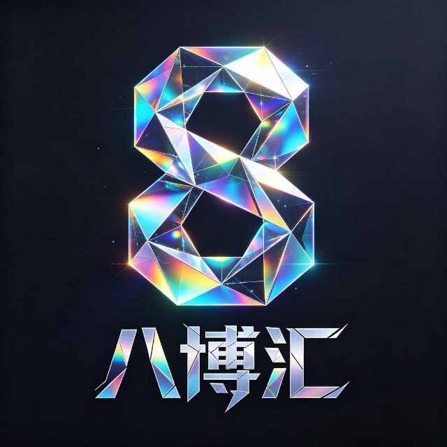 八博汇